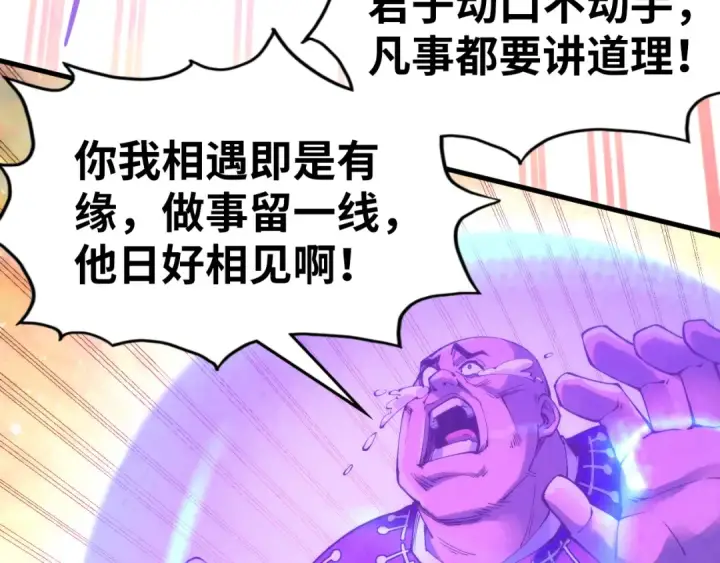 漫画《这一世我要当至尊》第193话 粉色晶尘第35张图