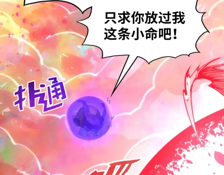 漫画《这一世我要当至尊》第193话 粉色晶尘第41张图