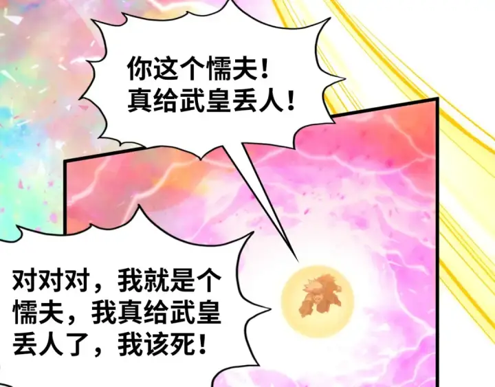 漫画《这一世我要当至尊》第193话 粉色晶尘第44张图