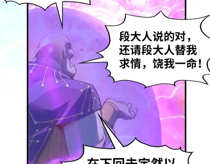漫画《这一世我要当至尊》第193话 粉色晶尘第45张图