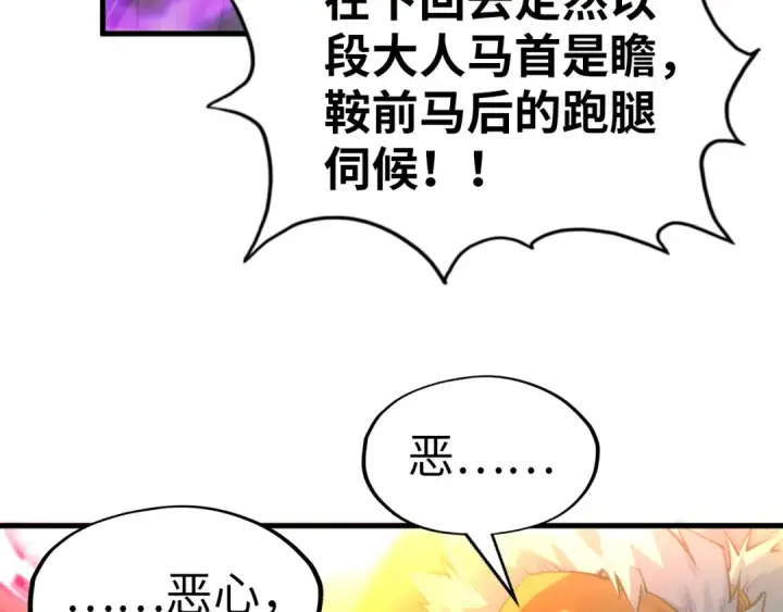漫画《这一世我要当至尊》第193话 粉色晶尘第46张图
