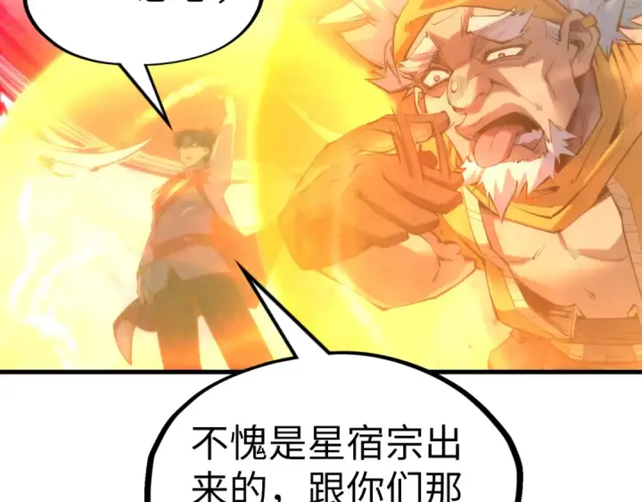 漫画《这一世我要当至尊》第193话 粉色晶尘第47张图