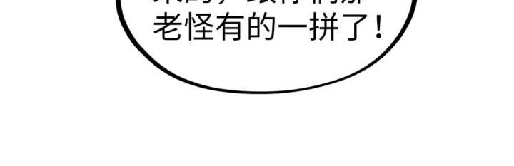 漫画《这一世我要当至尊》第193话 粉色晶尘第48张图