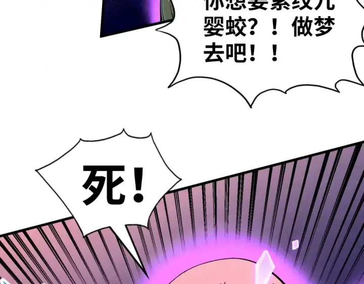 漫画《这一世我要当至尊》第193话 粉色晶尘第55张图