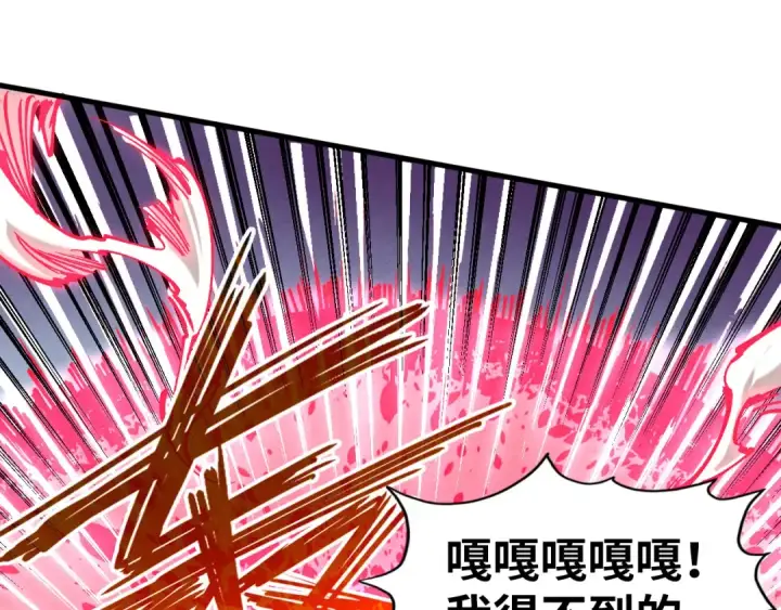 漫画《这一世我要当至尊》第193话 粉色晶尘第58张图