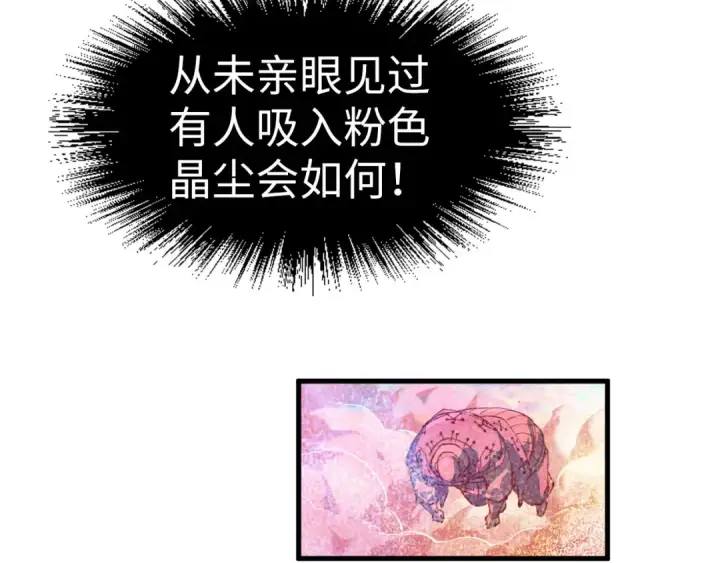 漫画《这一世我要当至尊》第193话 粉色晶尘第74张图