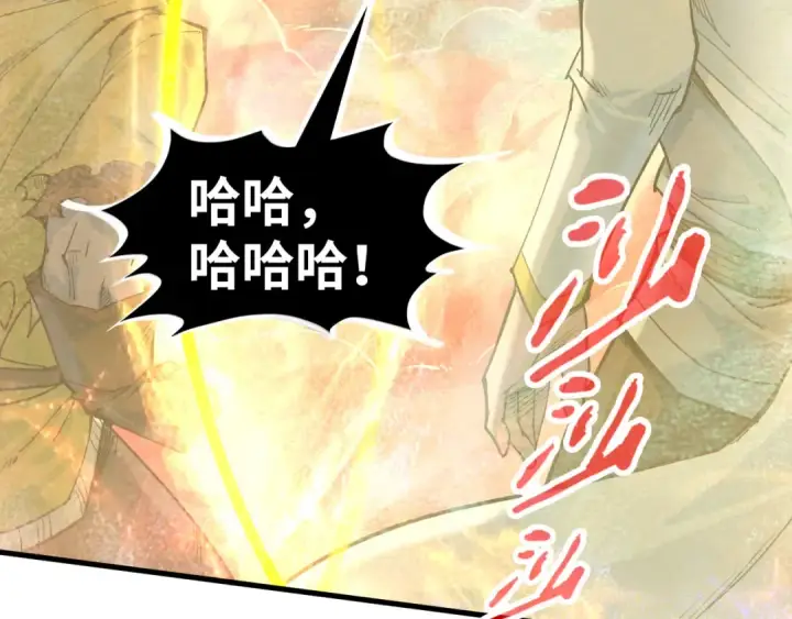 漫画《这一世我要当至尊》第193话 粉色晶尘第83张图