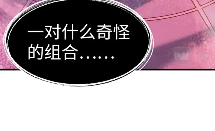 漫画《这一世我要当至尊》第193话 粉色晶尘第90张图
