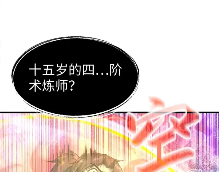 漫画《这一世我要当至尊》第193话 粉色晶尘第91张图