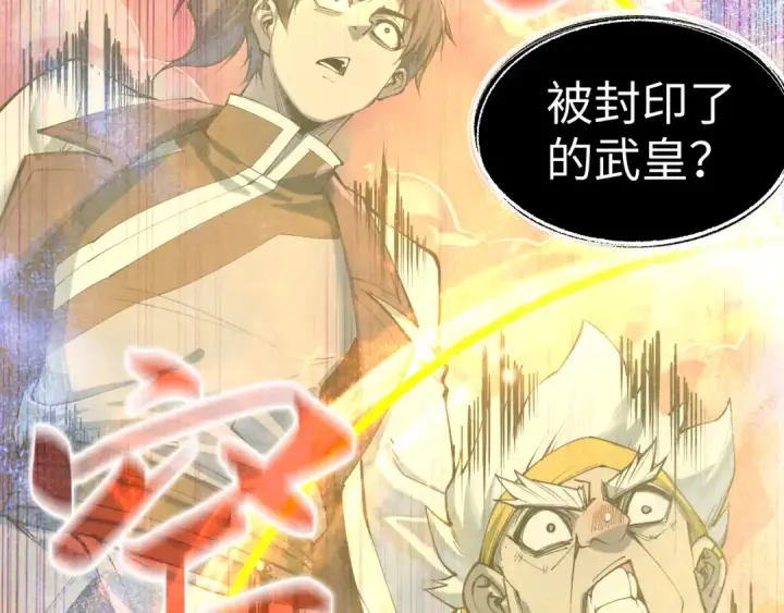 漫画《这一世我要当至尊》第193话 粉色晶尘第92张图