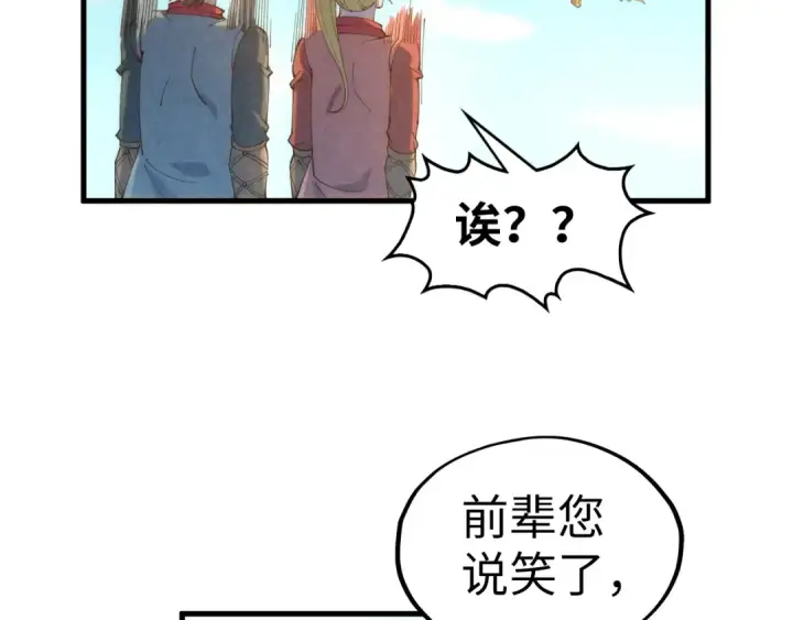 漫画《这一世我要当至尊》第194话 回到青海镇第100张图