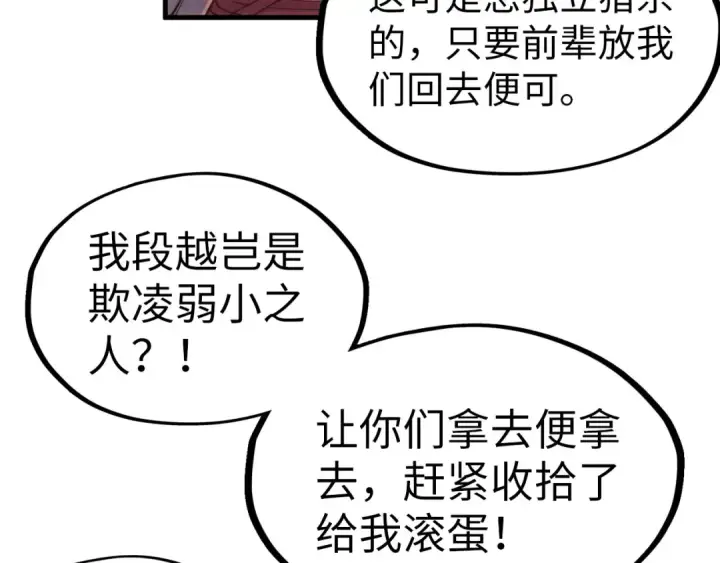 漫画《这一世我要当至尊》第194话 回到青海镇第102张图