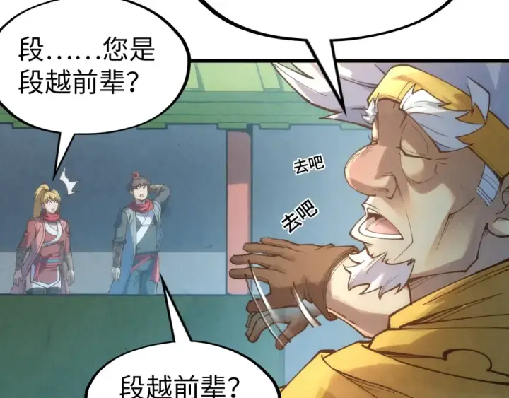 漫画《这一世我要当至尊》第194话 回到青海镇第103张图