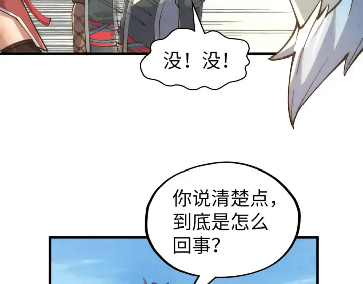 漫画《这一世我要当至尊》第194话 回到青海镇第106张图