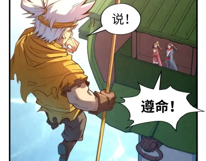 漫画《这一世我要当至尊》第194话 回到青海镇第111张图