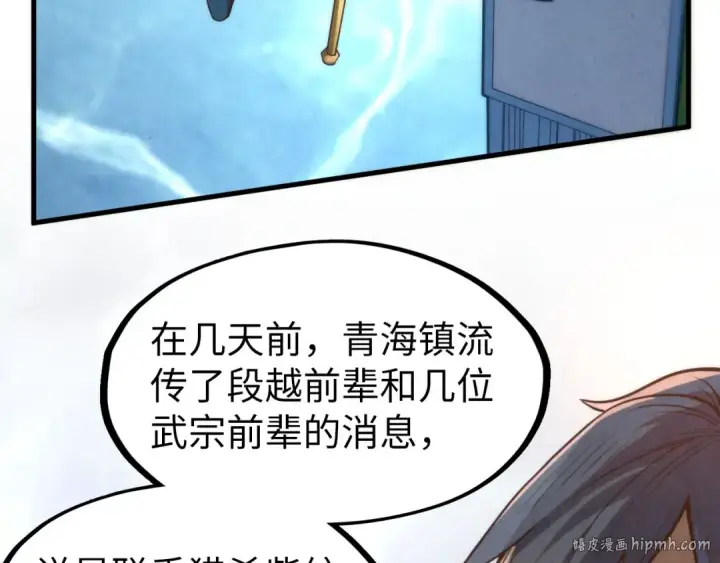 漫画《这一世我要当至尊》第194话 回到青海镇第112张图
