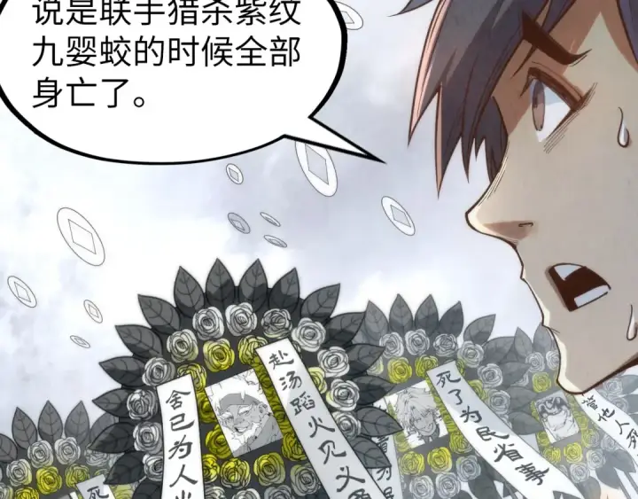 漫画《这一世我要当至尊》第194话 回到青海镇第113张图