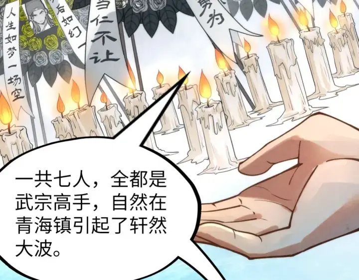漫画《这一世我要当至尊》第194话 回到青海镇第114张图