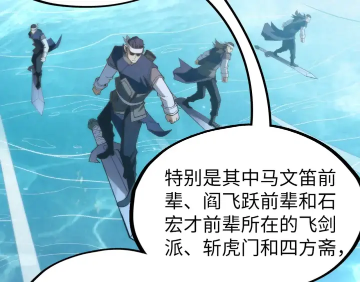 漫画《这一世我要当至尊》第194话 回到青海镇第115张图