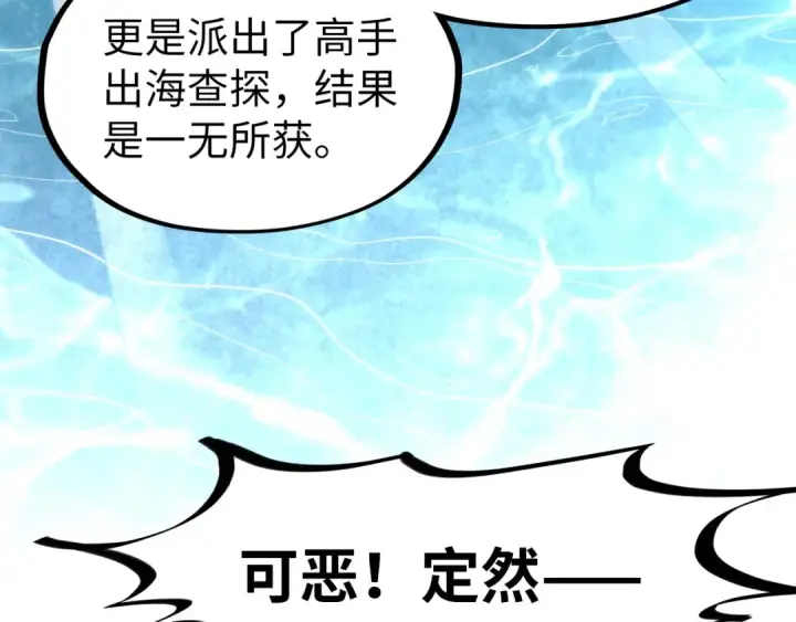 漫画《这一世我要当至尊》第194话 回到青海镇第116张图