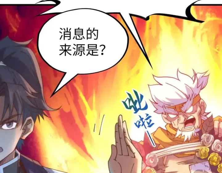 漫画《这一世我要当至尊》第194话 回到青海镇第117张图