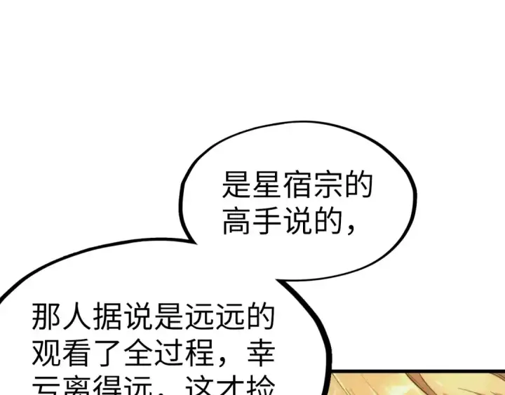 漫画《这一世我要当至尊》第194话 回到青海镇第119张图