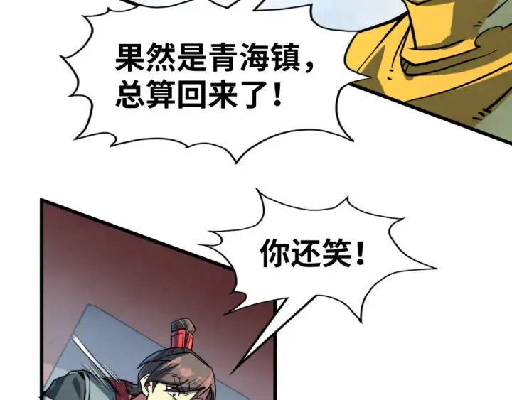 漫画《这一世我要当至尊》第194话 回到青海镇第12张图
