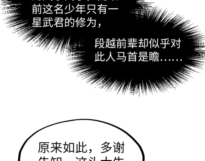 漫画《这一世我要当至尊》第194话 回到青海镇第121张图