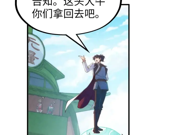 漫画《这一世我要当至尊》第194话 回到青海镇第122张图