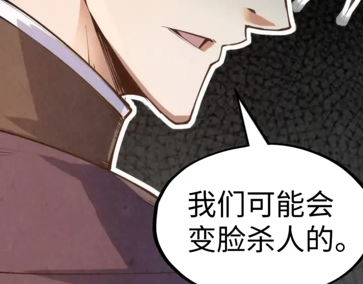 漫画《这一世我要当至尊》第194话 回到青海镇第126张图