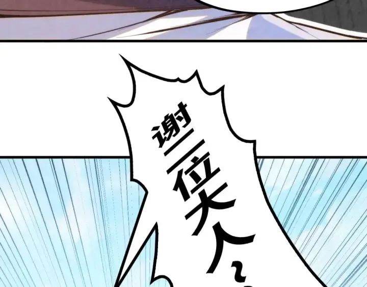 漫画《这一世我要当至尊》第194话 回到青海镇第127张图