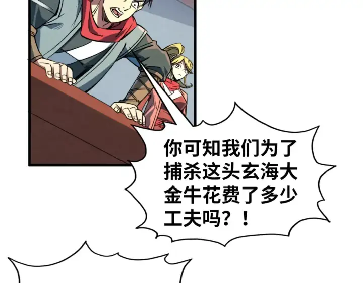 漫画《这一世我要当至尊》第194话 回到青海镇第13张图