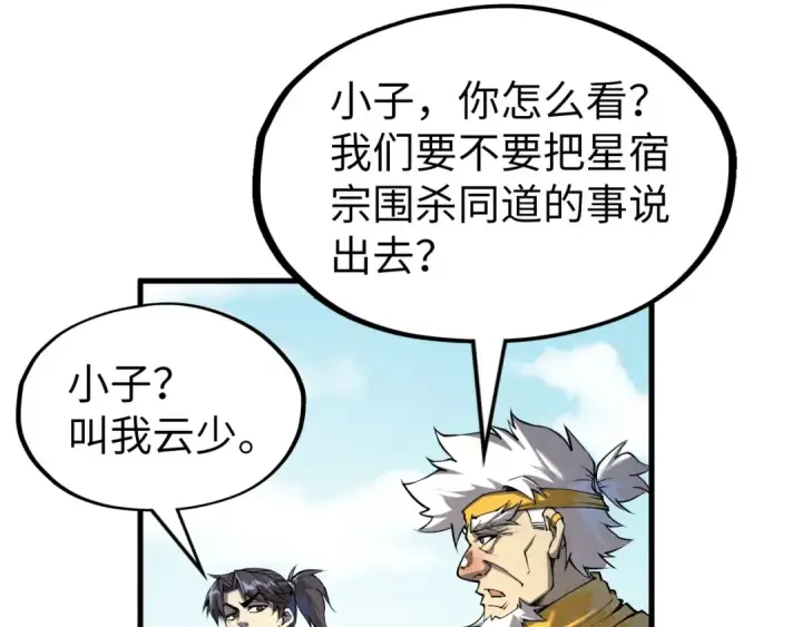 漫画《这一世我要当至尊》第194话 回到青海镇第131张图
