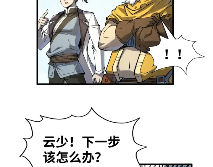 漫画《这一世我要当至尊》第194话 回到青海镇第132张图