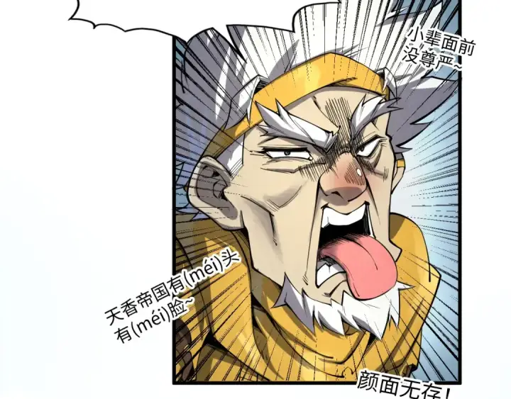 漫画《这一世我要当至尊》第194话 回到青海镇第133张图