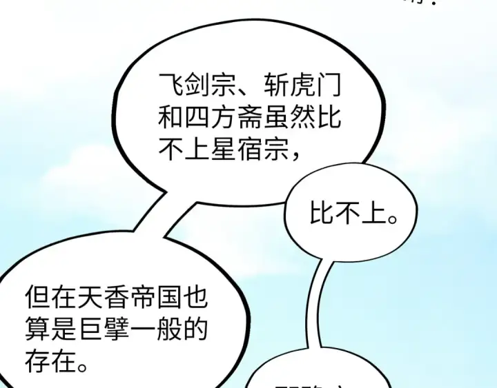 漫画《这一世我要当至尊》第194话 回到青海镇第134张图