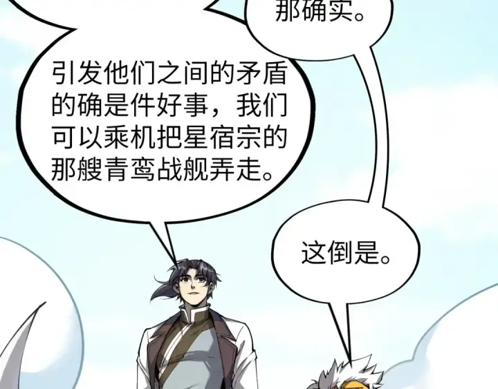 漫画《这一世我要当至尊》第194话 回到青海镇第135张图