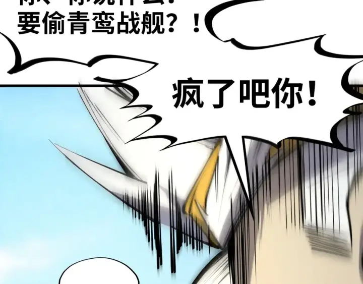 漫画《这一世我要当至尊》第194话 回到青海镇第138张图