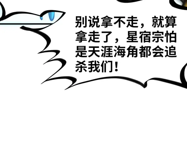 漫画《这一世我要当至尊》第194话 回到青海镇第141张图