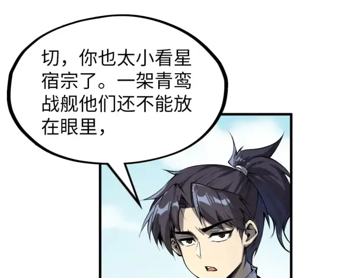 漫画《这一世我要当至尊》第194话 回到青海镇第143张图