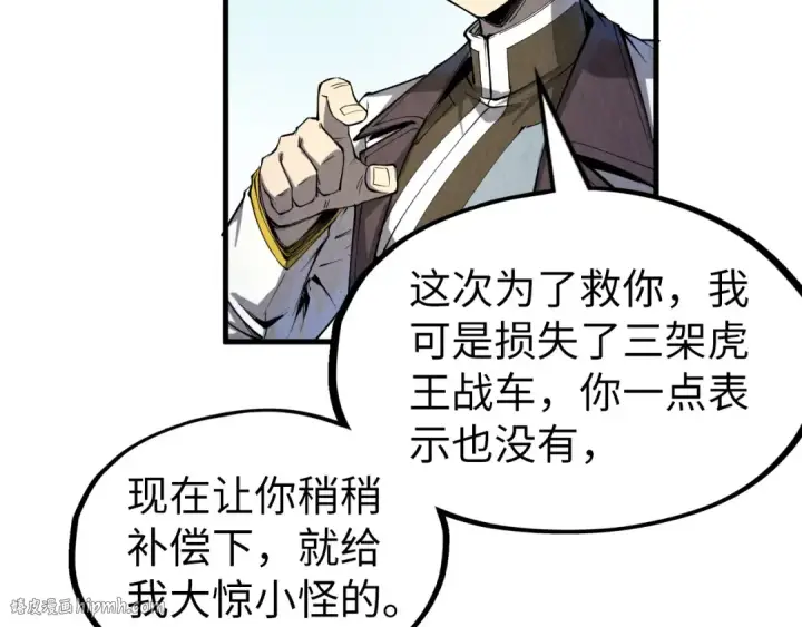 漫画《这一世我要当至尊》第194话 回到青海镇第144张图