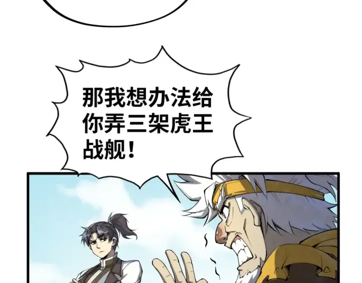 漫画《这一世我要当至尊》第194话 回到青海镇第145张图