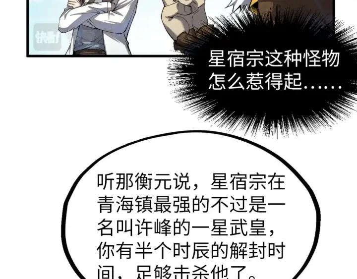 漫画《这一世我要当至尊》第194话 回到青海镇第146张图