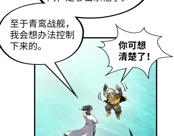 漫画《这一世我要当至尊》第194话 回到青海镇第147张图