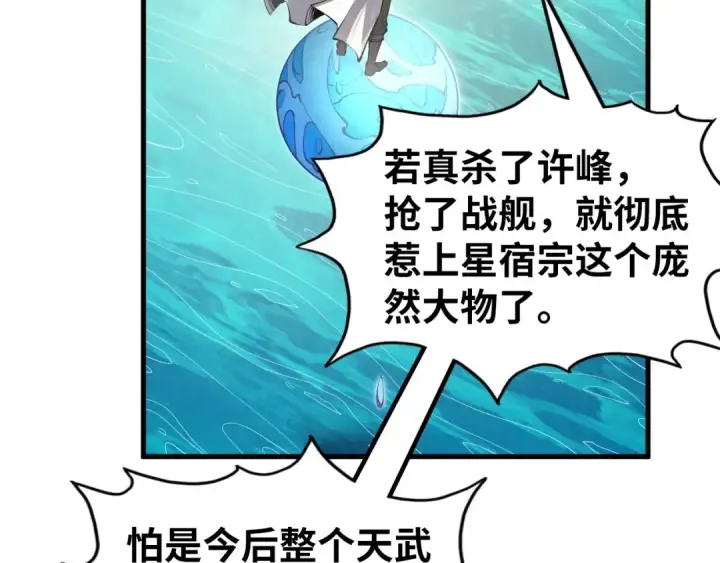 漫画《这一世我要当至尊》第194话 回到青海镇第148张图