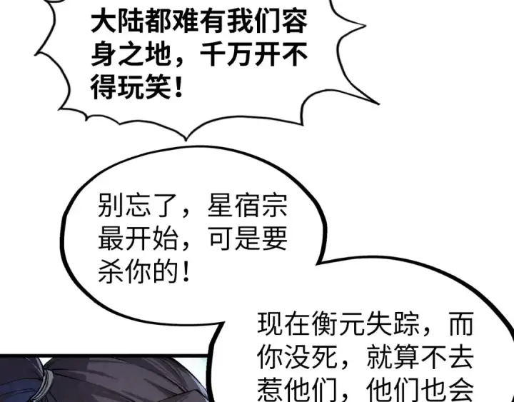 漫画《这一世我要当至尊》第194话 回到青海镇第149张图