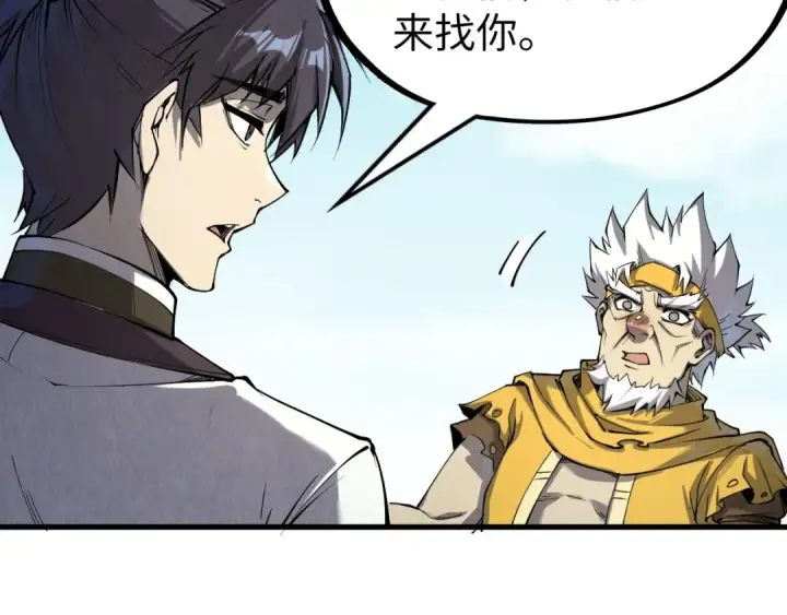 漫画《这一世我要当至尊》第194话 回到青海镇第150张图