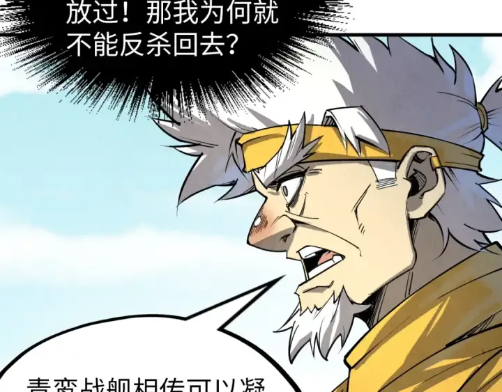 漫画《这一世我要当至尊》第194话 回到青海镇第156张图