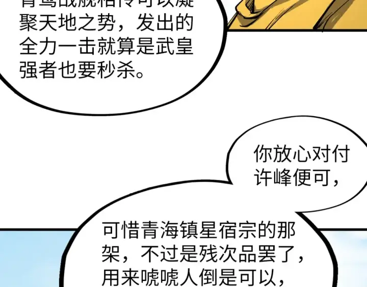 漫画《这一世我要当至尊》第194话 回到青海镇第157张图