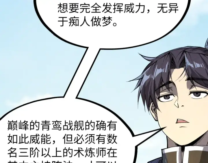 漫画《这一世我要当至尊》第194话 回到青海镇第158张图